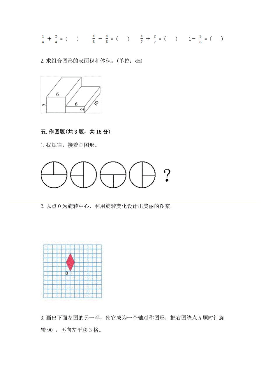 人教版五年级数学下册期末模拟试卷附答案【精练】.docx_第3页