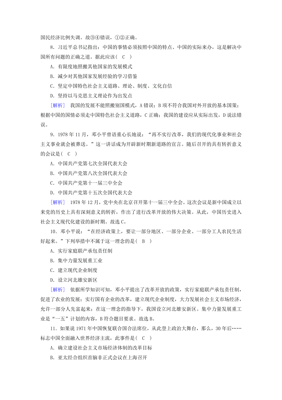 2020新教材高中政治 综合检测（含解析）部编版必修第一册.doc_第3页