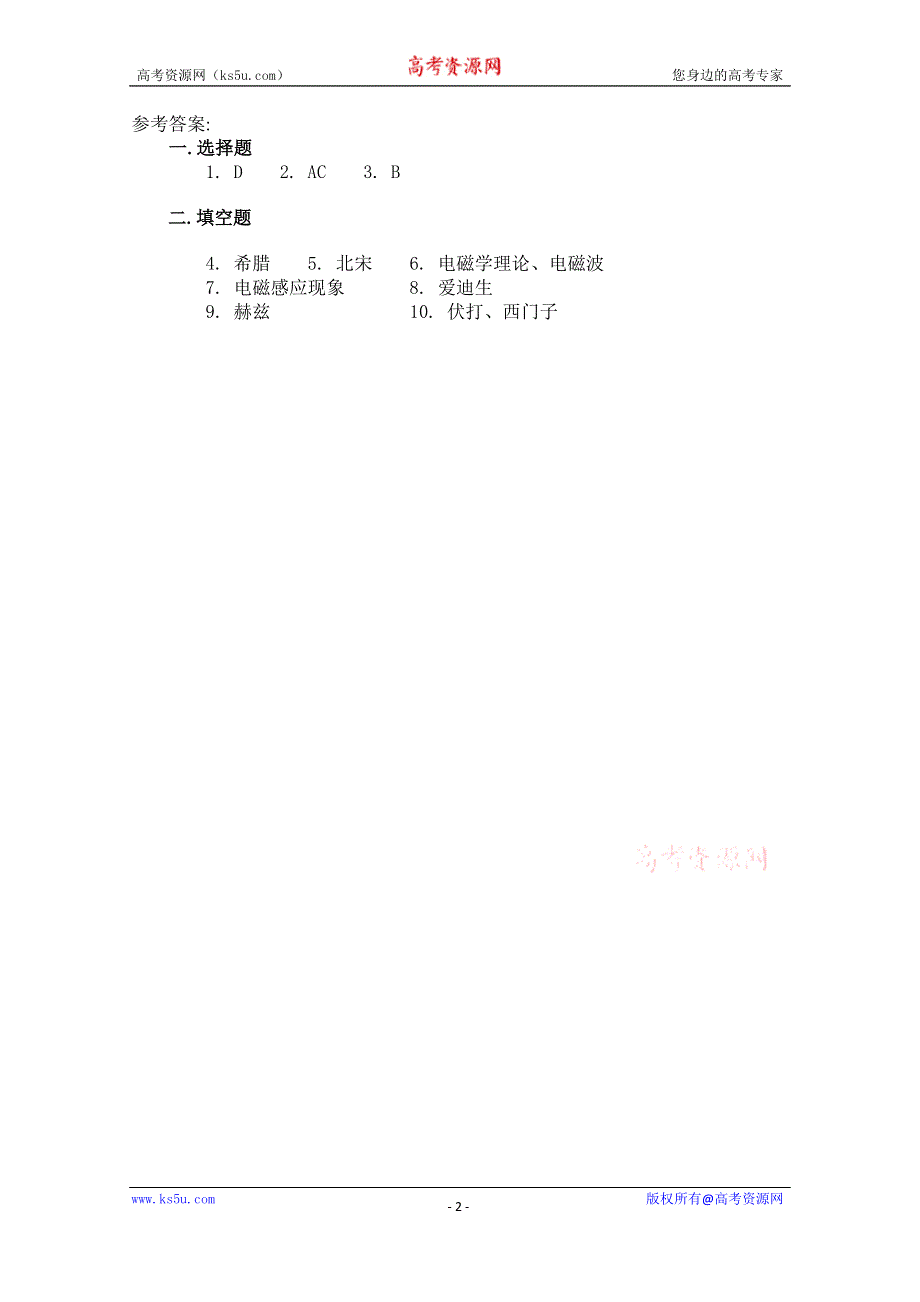 广东省佛山市三水区实验中学高中物理粤教版选修1-1 第3章 电磁技术与社会发展 第一节 电磁技术的发展 (1).doc_第2页