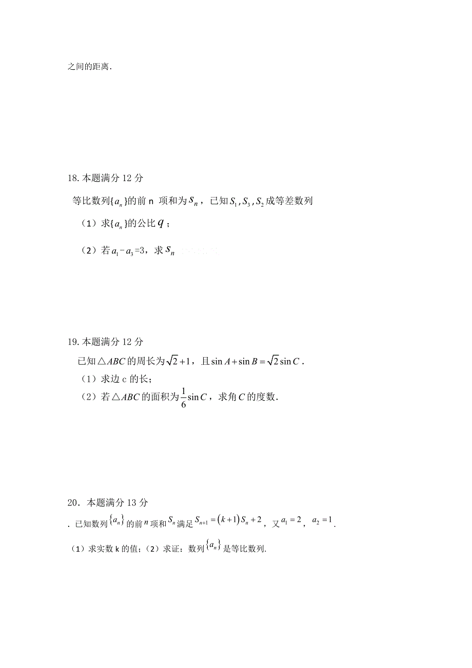 山东省文登第一中学2015-2016学年高二暑期补习效果检测考试数学试题 WORD版含答案.doc_第3页