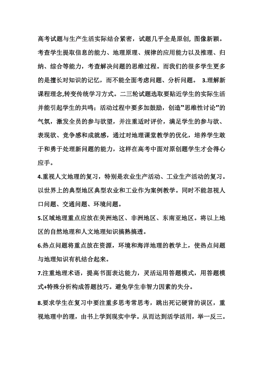 2013年高考地理备考预测.doc_第2页