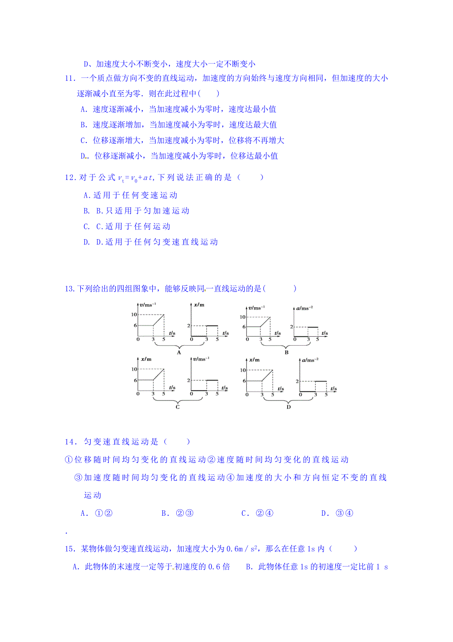 山东省文登第一中学2015-2016学年高一上学期暑期补习效果检测考试试题物理试题 WORD版缺答案.doc_第3页