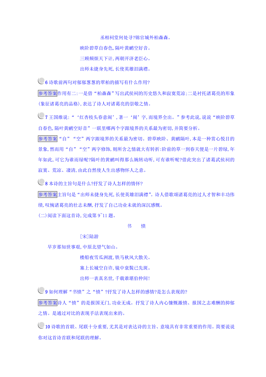 人教版高中语文《中国古代诗歌散文欣赏》同步测试：第一单元 1-2 WORD版含答案.doc_第3页