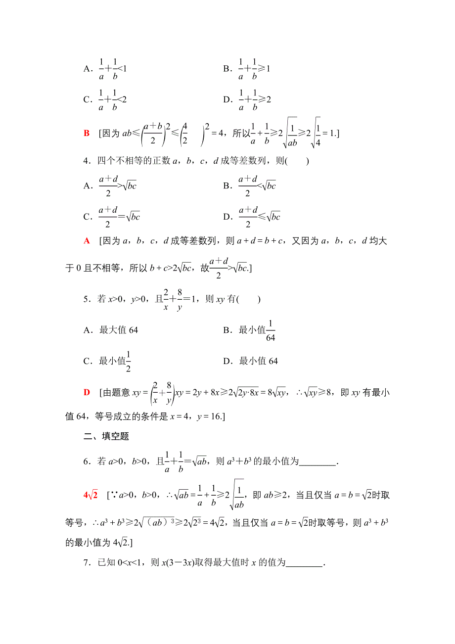 2020-2021学年数学人教A版必修5课时分层作业23　基本不等式：AB ≤A＋B2 WORD版含解析.doc_第2页