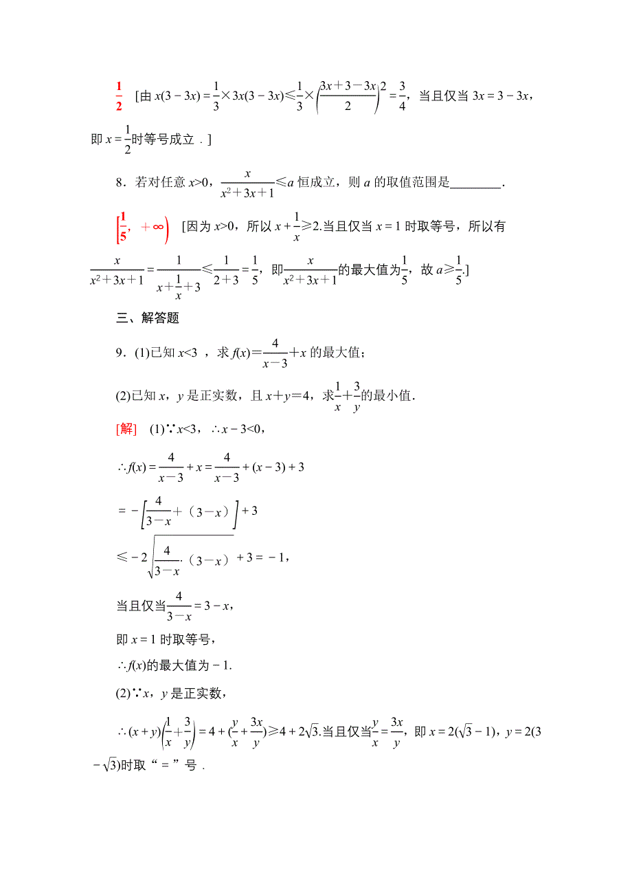 2020-2021学年数学人教A版必修5课时分层作业23　基本不等式：AB ≤A＋B2 WORD版含解析.doc_第3页