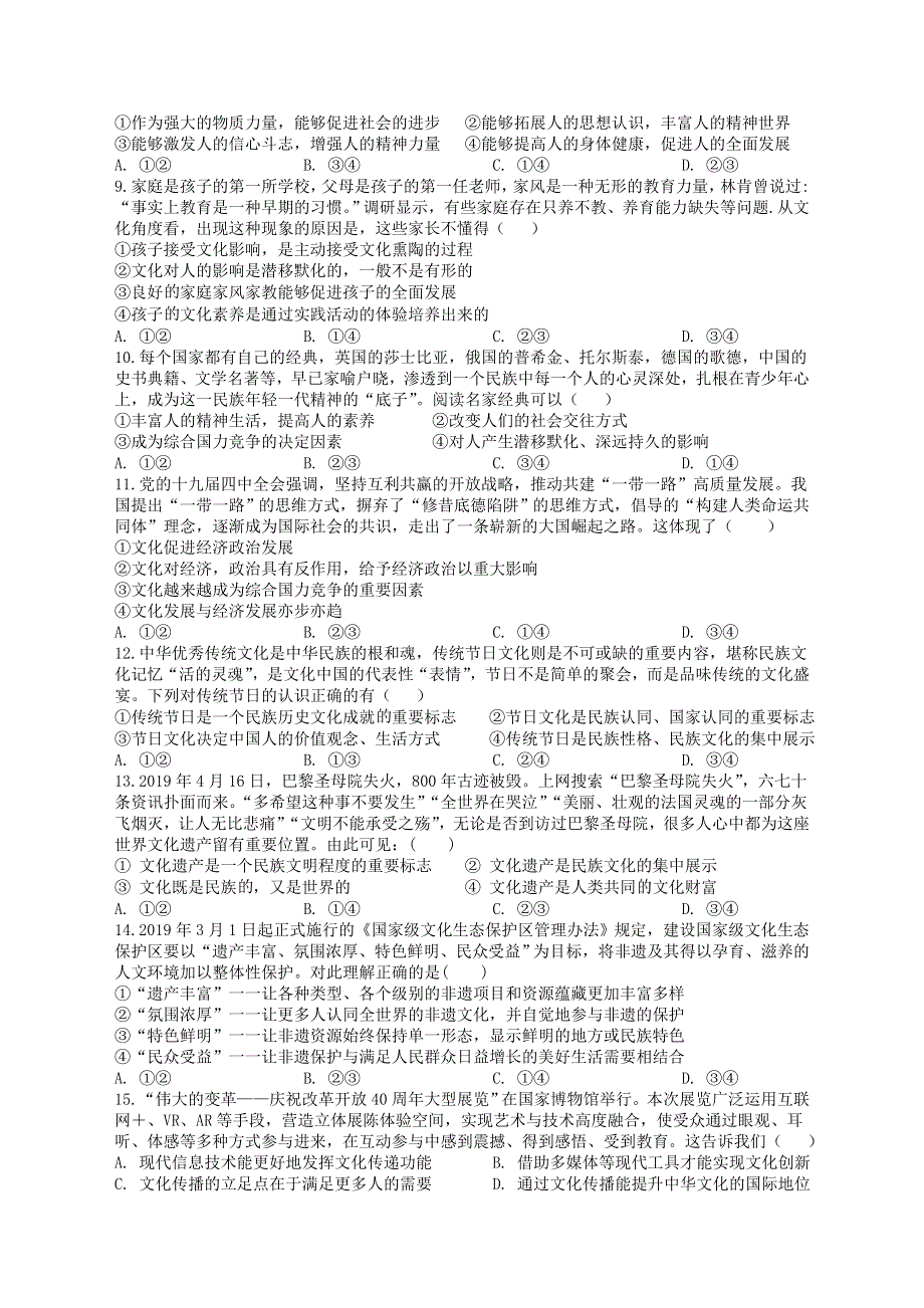 四川省江油中学2020-2021学年高二政治上学期第一次月考（10月）试题.doc_第2页