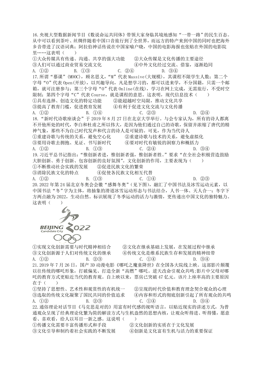 四川省江油中学2020-2021学年高二政治上学期第一次月考（10月）试题.doc_第3页