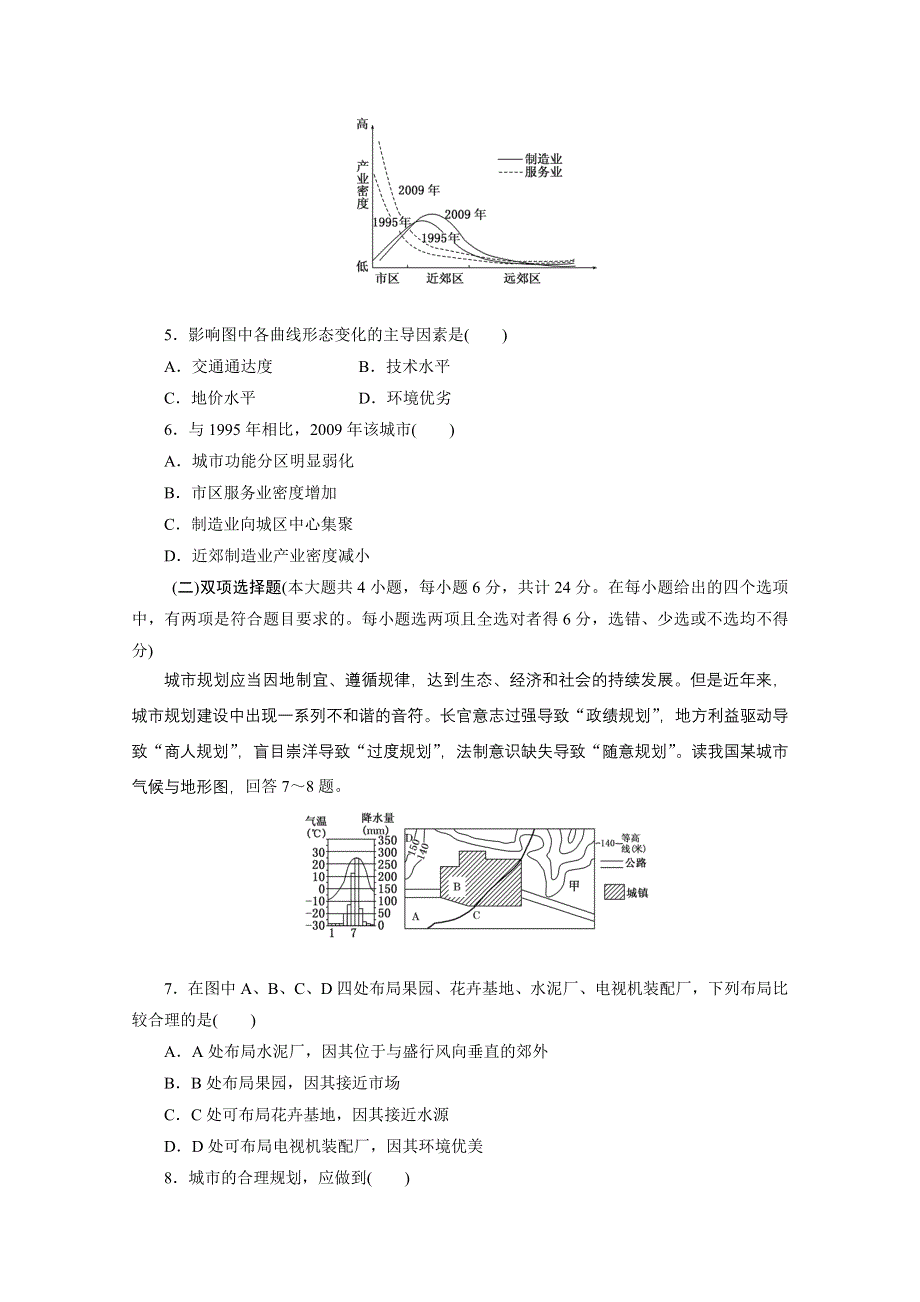 《江苏专版》2014三维设计地理一轮复习配套作业 第二部分 第五单元 第三讲 城市的空间结构和城市服务功能.doc_第2页