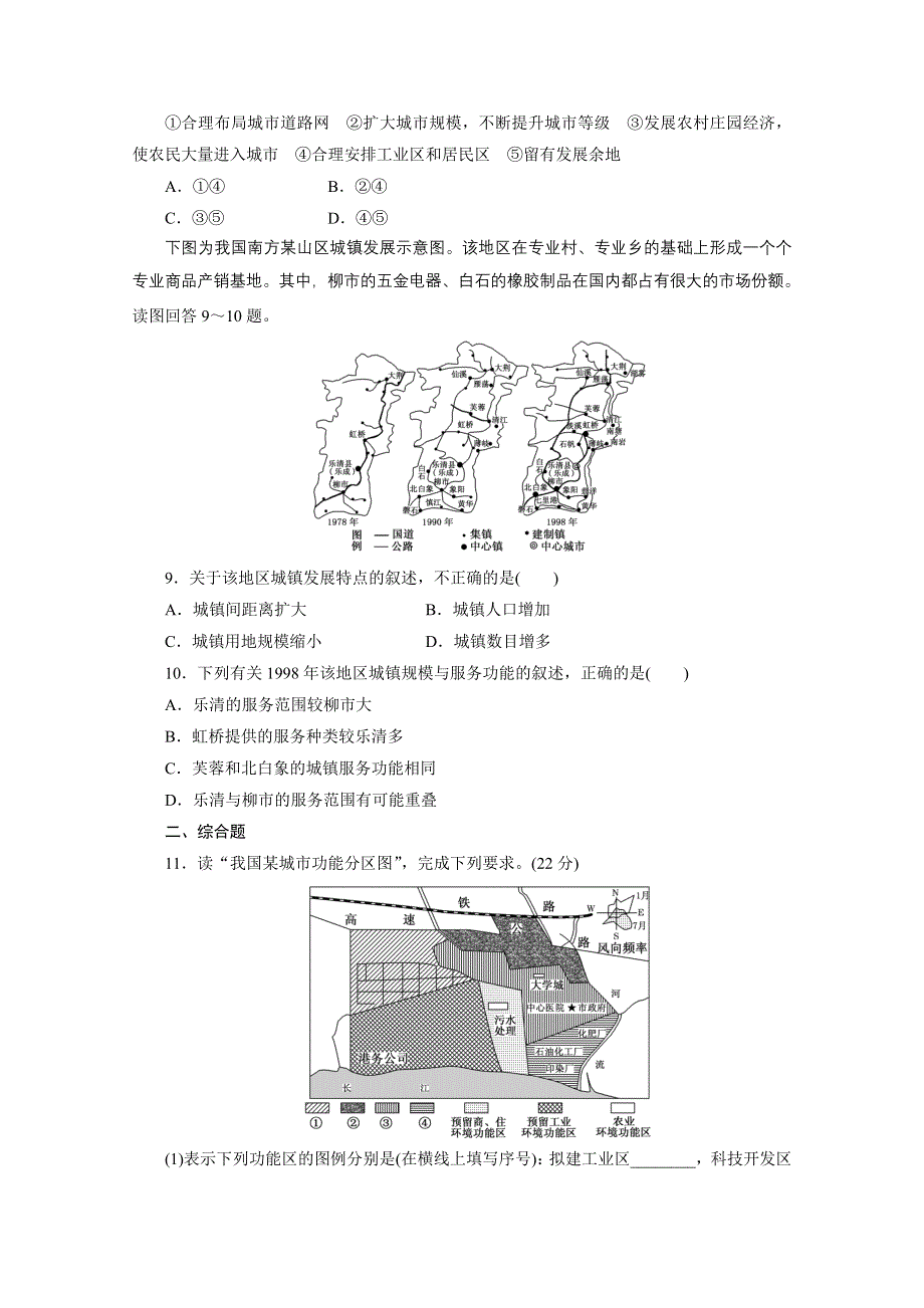 《江苏专版》2014三维设计地理一轮复习配套作业 第二部分 第五单元 第三讲 城市的空间结构和城市服务功能.doc_第3页