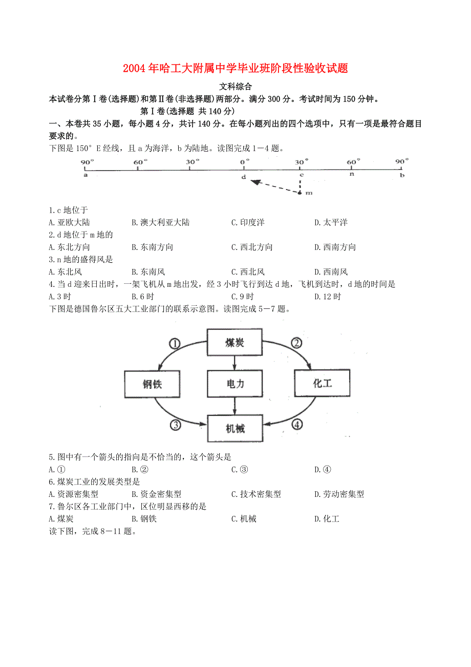 哈工大附属中学毕业班阶段性验收试题.doc_第1页