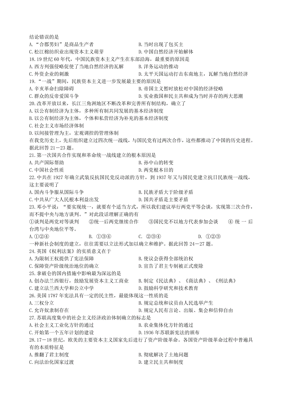 哈工大附属中学毕业班阶段性验收试题.doc_第3页