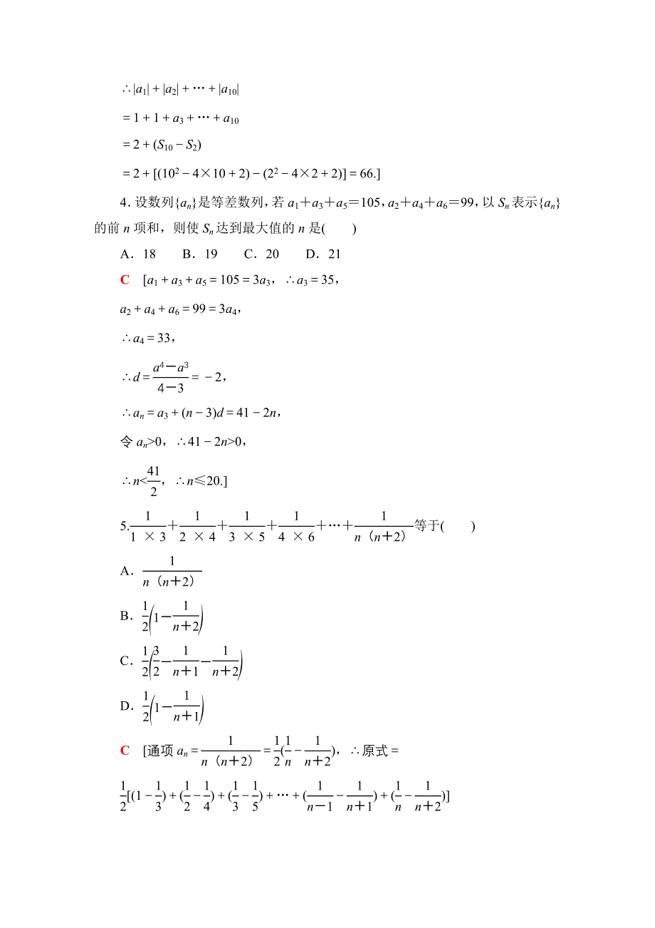 2020-2021学年数学人教A版必修5课时分层作业12　等差数列前N项和的综合应用 WORD版含解析.doc_第2页