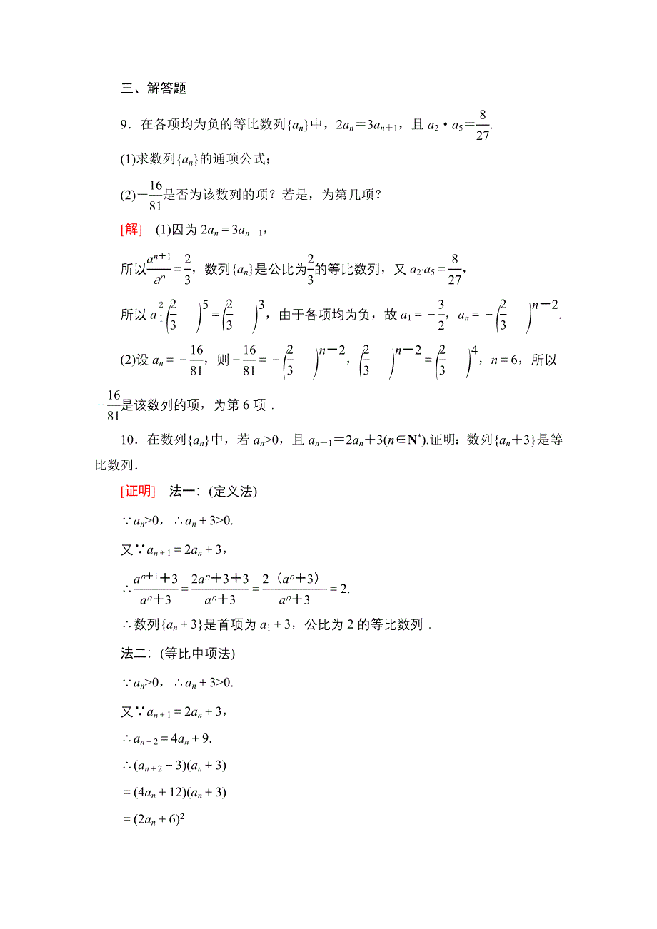 2020-2021学年数学人教A版必修5课时分层作业13　等比数列 WORD版含解析.doc_第3页