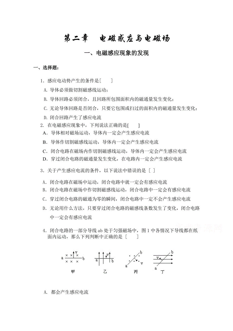 广东省佛山市三水区实验中学高中物理粤教版选修1-1 第2章 电磁感应与电磁场 第一节 电磁感应现象的发现 (2).doc_第1页