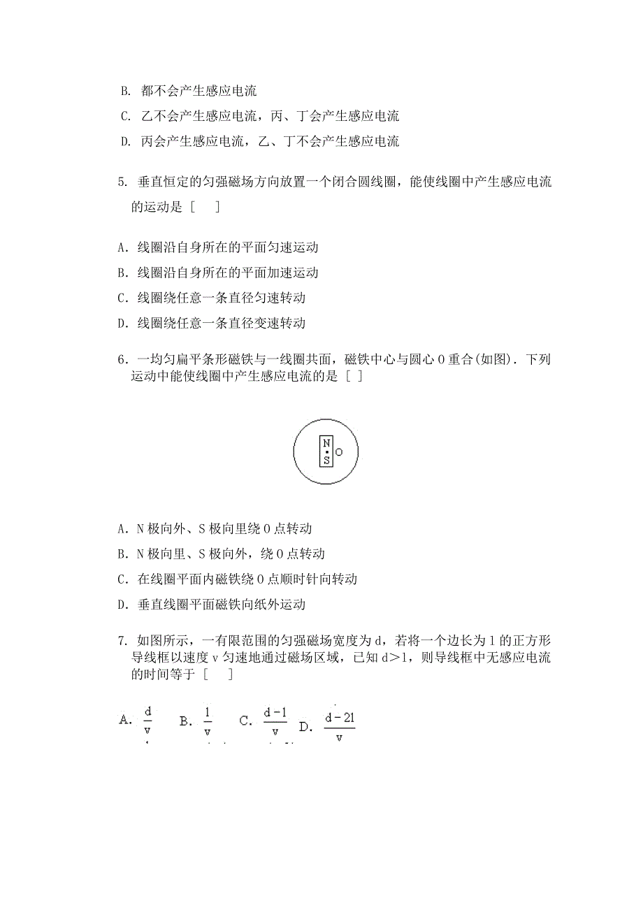 广东省佛山市三水区实验中学高中物理粤教版选修1-1 第2章 电磁感应与电磁场 第一节 电磁感应现象的发现 (2).doc_第2页