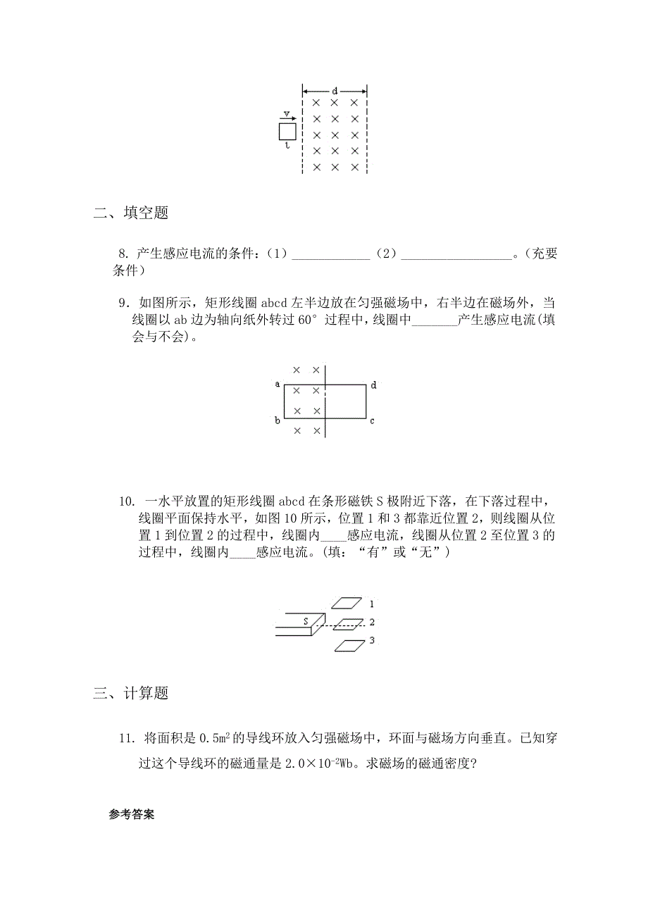 广东省佛山市三水区实验中学高中物理粤教版选修1-1 第2章 电磁感应与电磁场 第一节 电磁感应现象的发现 (2).doc_第3页