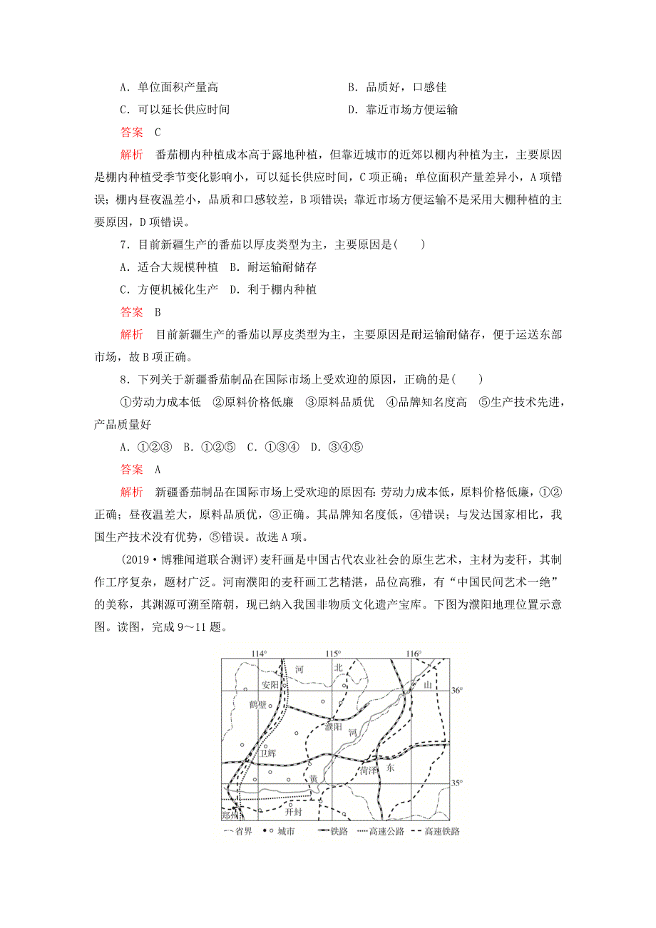 2021届高考地理一轮复习 热点滚动测（八）（含解析）.doc_第3页