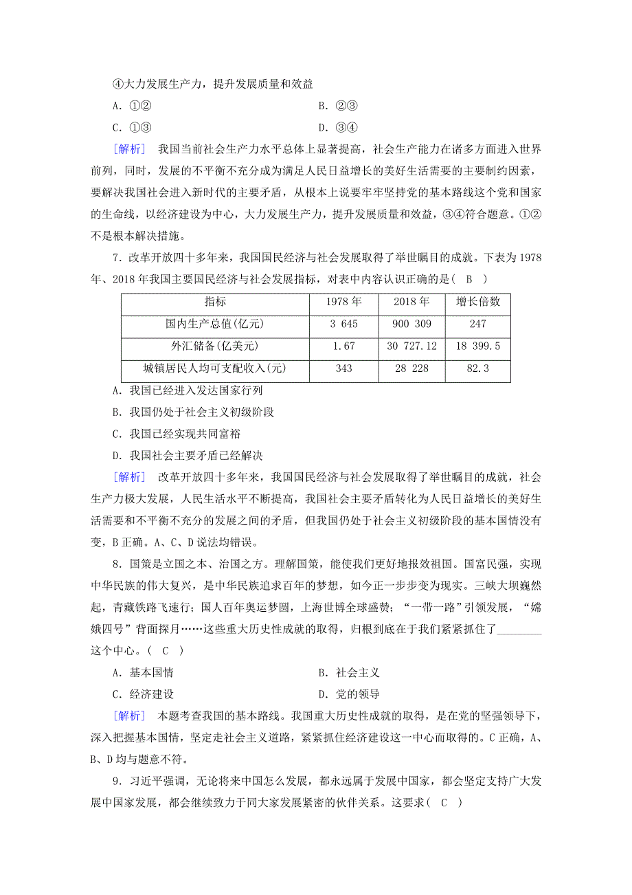 2020新教材高中政治 第四课 只有坚持和发展中国特色社会主义才能实现中华民族伟大复兴 第1框 中国特色社会主义进入新时代练习（含解析）部编版必修第一册.doc_第3页