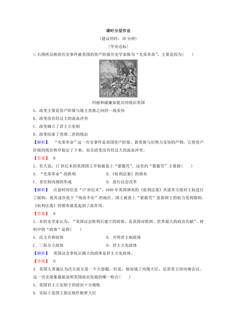 2018秋北师大版高中历史必修一同步练习：第6单元 近代欧美资产阶级的代议制度 第18课　课时分层作业 WORD版含答案.doc_第1页