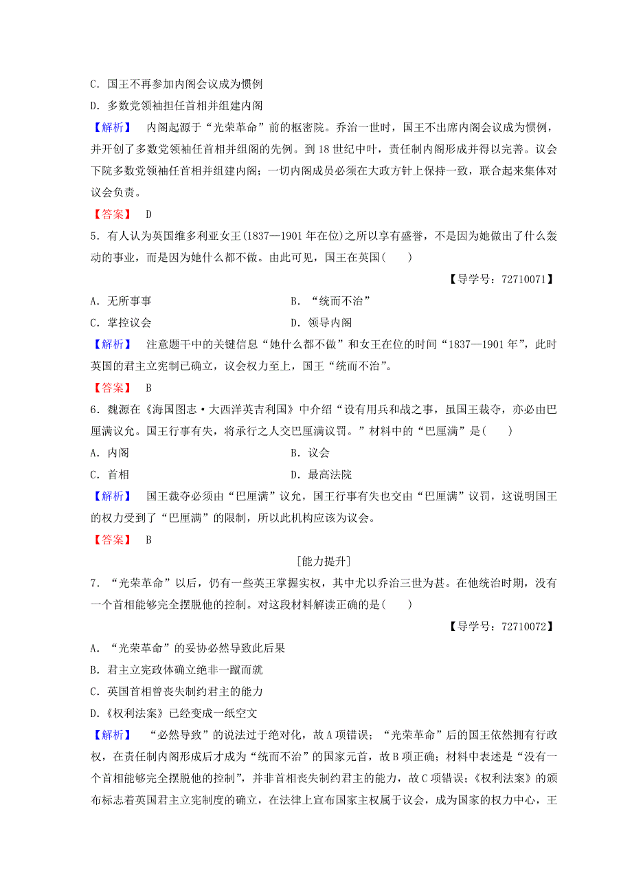 2018秋北师大版高中历史必修一同步练习：第6单元 近代欧美资产阶级的代议制度 第18课　课时分层作业 WORD版含答案.doc_第2页