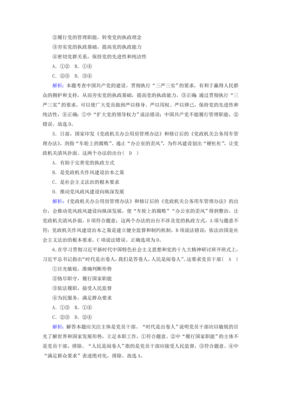 2020新教材高中政治 综合检测1（含解析）新人教版必修3.doc_第2页