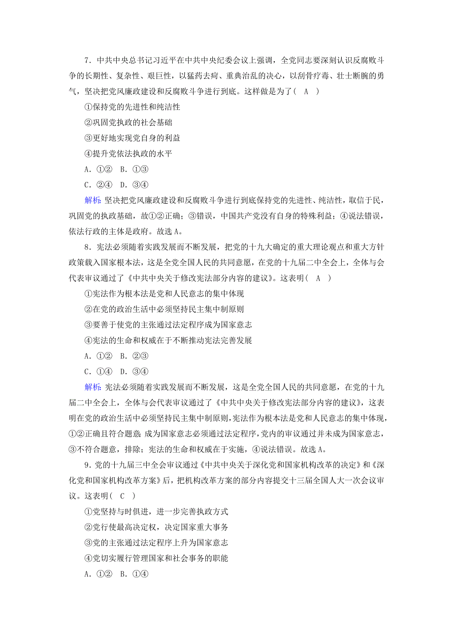 2020新教材高中政治 综合检测1（含解析）新人教版必修3.doc_第3页