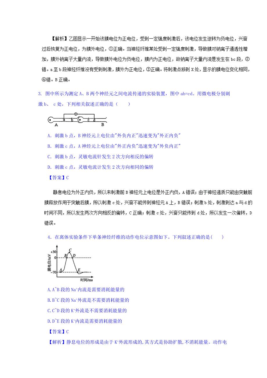 2016-2017学年高二生物同步精品课堂 专题2.1 通过神经系统的调节（测）（提升版）（必修3） WORD版含解析.doc_第2页