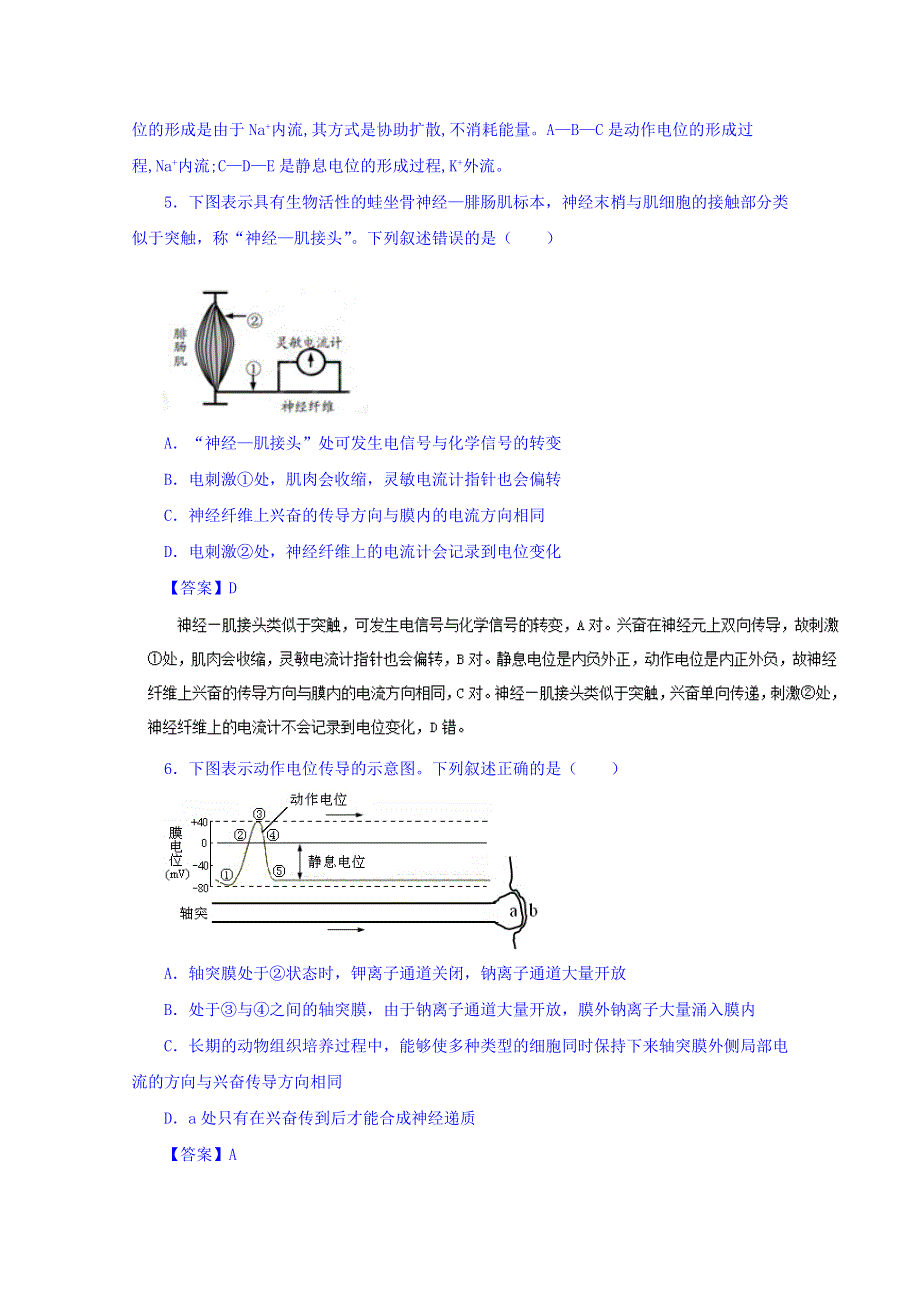 2016-2017学年高二生物同步精品课堂 专题2.1 通过神经系统的调节（测）（提升版）（必修3） WORD版含解析.doc_第3页