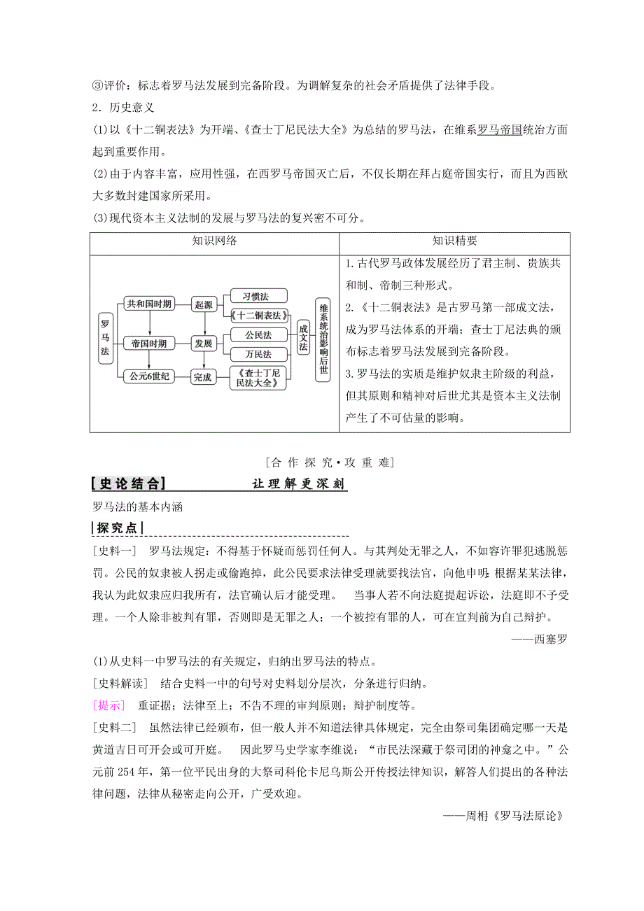 2018秋岳麓版高中历史必修一同步学案：第2单元 古希腊和罗马的政治制度 第7课　古罗马的政制与法律 WORD版含答案.doc_第2页