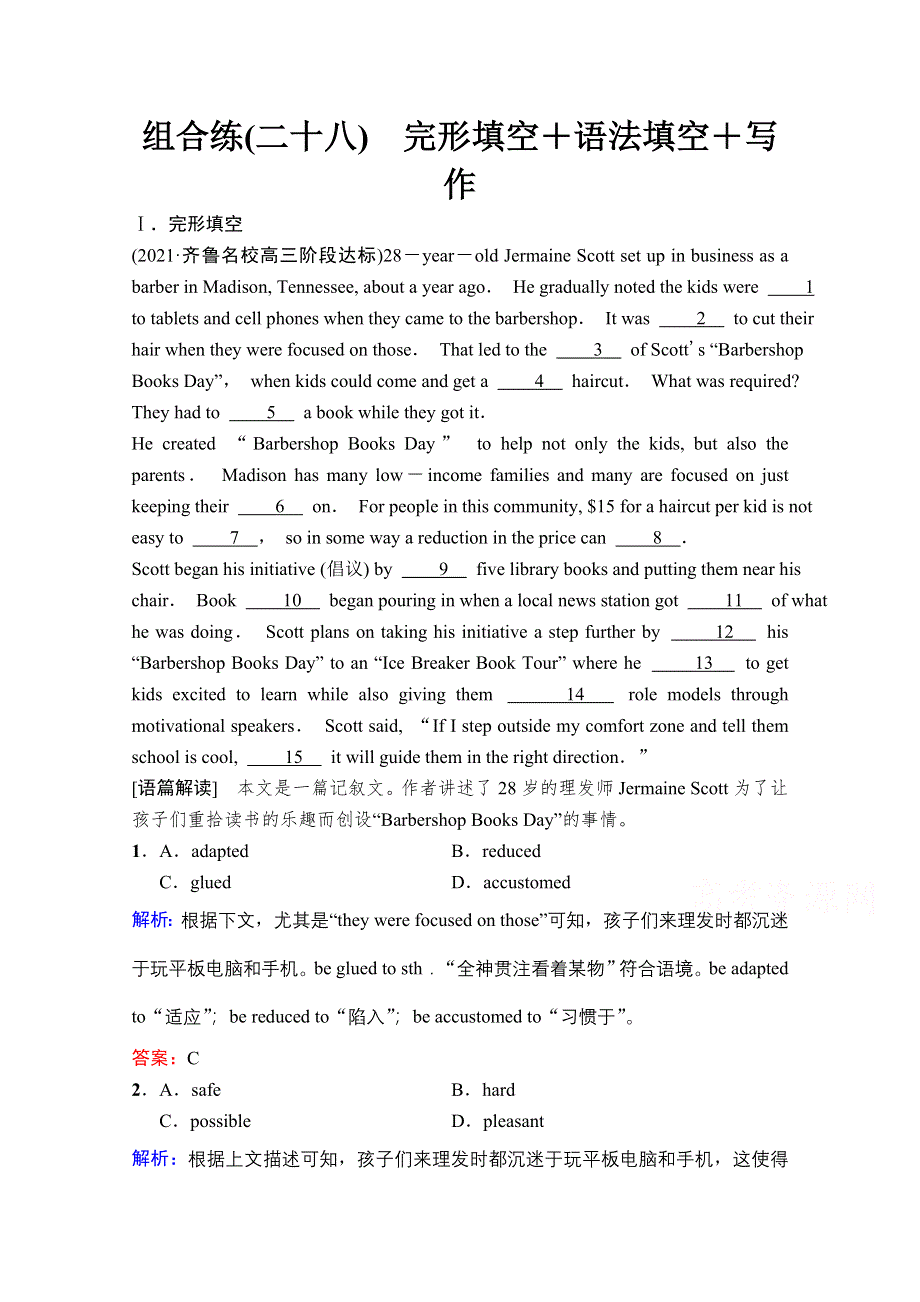 2022届新高考英语人教版一轮组合练：（二十八）　完形填空＋语法填空＋写作 WORD版含解析.doc_第1页