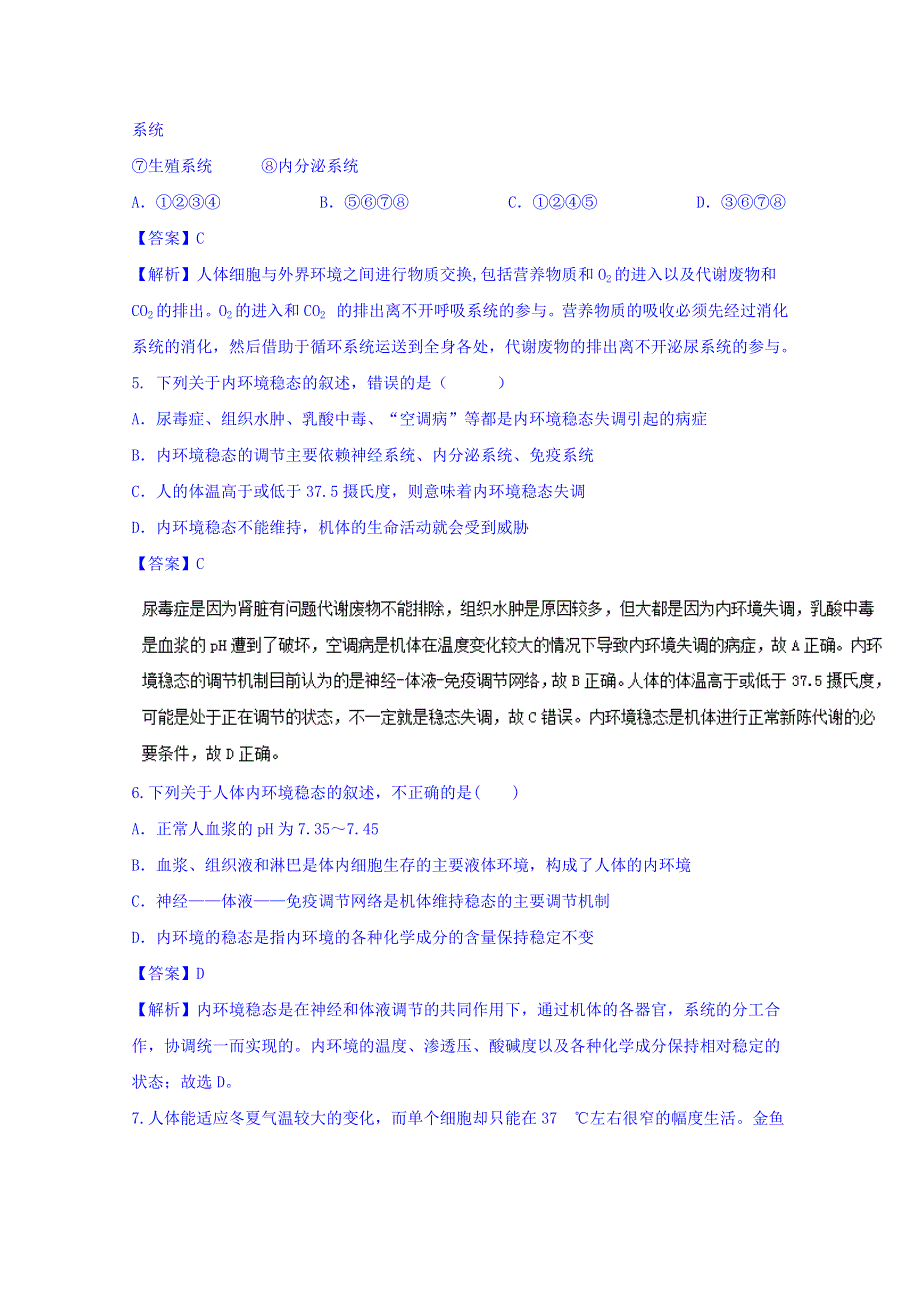 2016-2017学年高二生物同步精品课堂 专题1-2 内环境稳态的重要性（练）（基础版）（必修3） WORD版含解析.doc_第2页