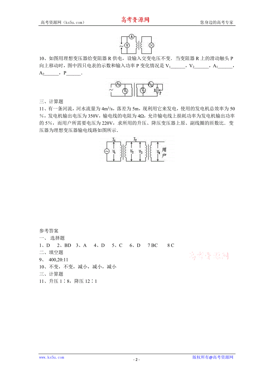 广东省佛山市三水区实验中学高中物理粤教版选修1-1 第2章 电磁感应与电磁场 第三节 电磁感应现象的应用 (2).doc_第2页