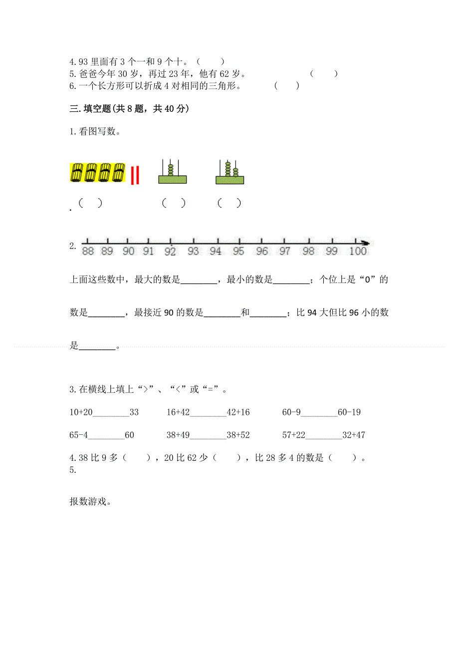 人教版小学一年级下册数学期末测试卷完整参考答案.docx_第2页