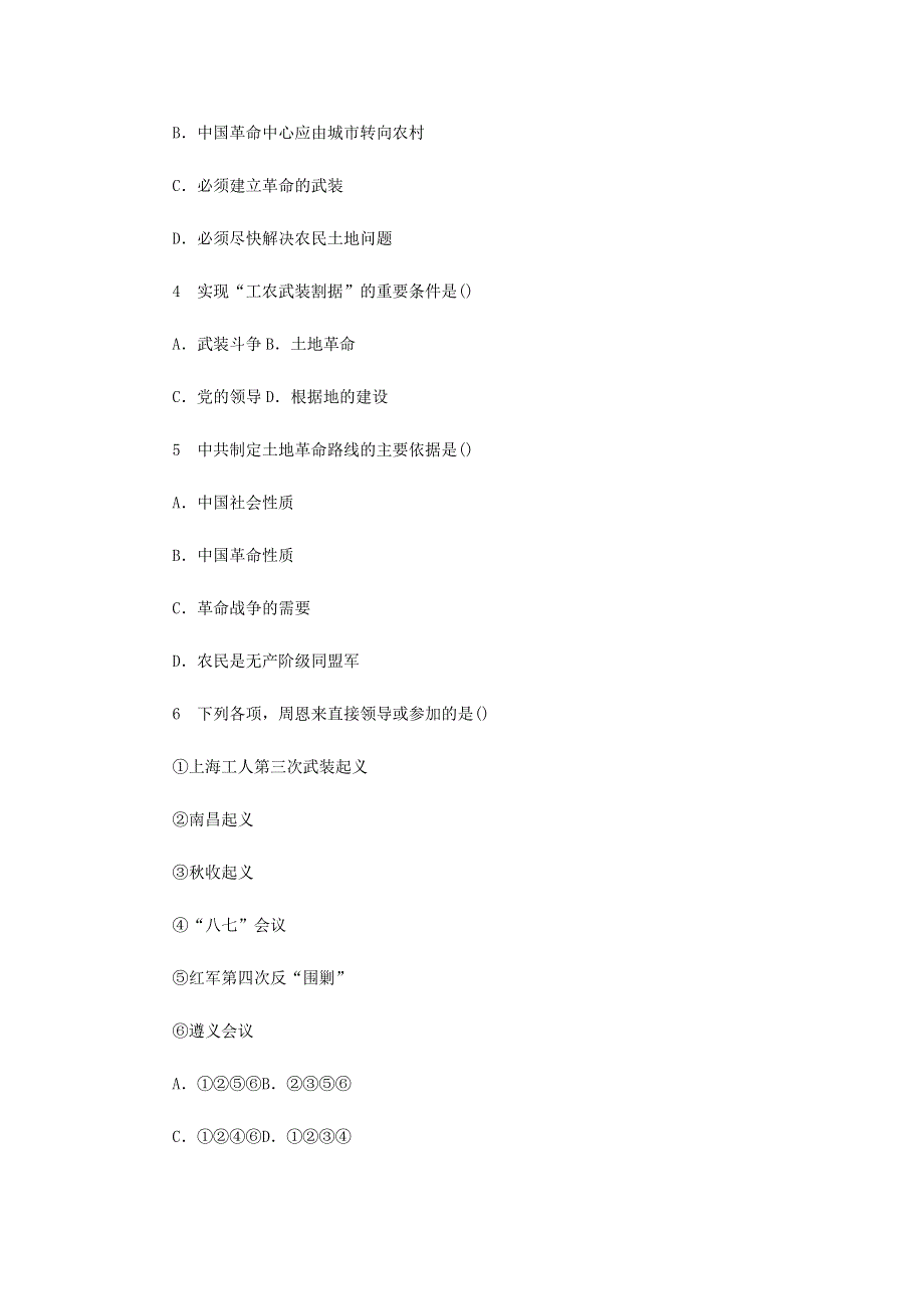 国共十年对峙历史检测.doc_第2页