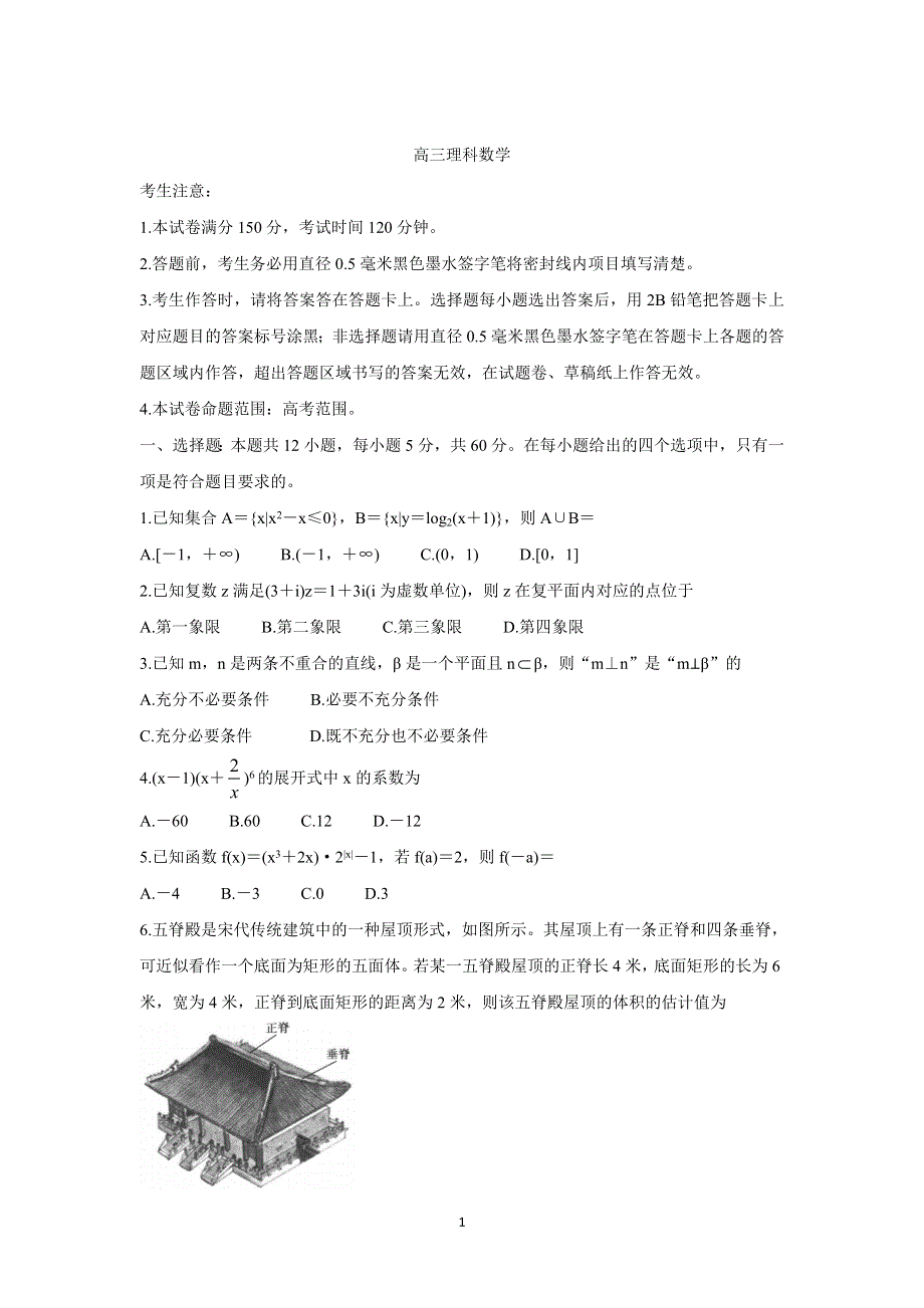 《发布》河南省部分名校2022届高三上学期8月开学考巩固卷 数学（理） WORD版含答案BYCHUN.doc_第1页