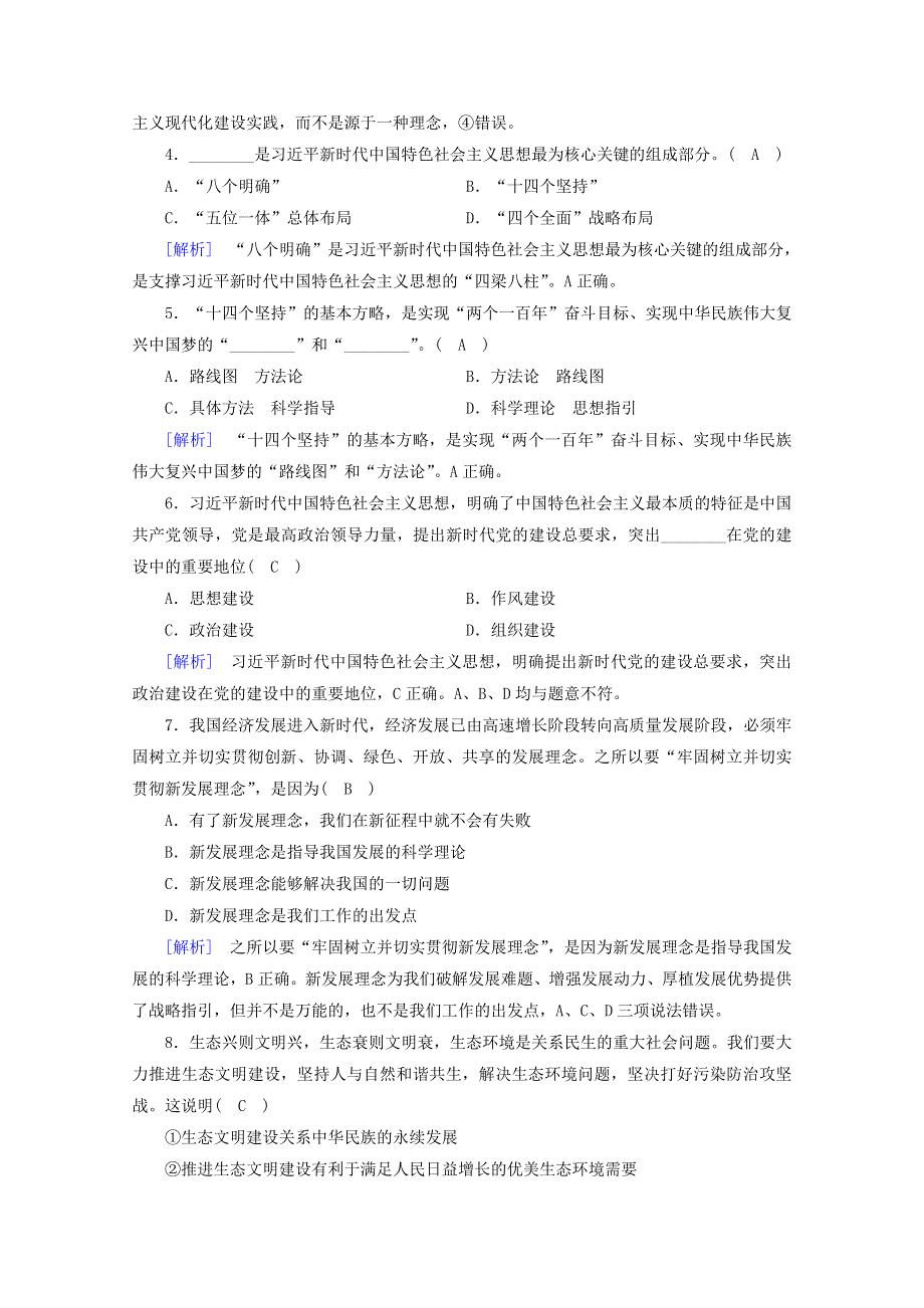 2020新教材高中政治 第四课 只有坚持和发展中国特色社会主义才能实现中华民族伟大复兴 第3框 习近平新时代中国特色社会主义思想练习（含解析）部编版必修第一册.doc_第2页