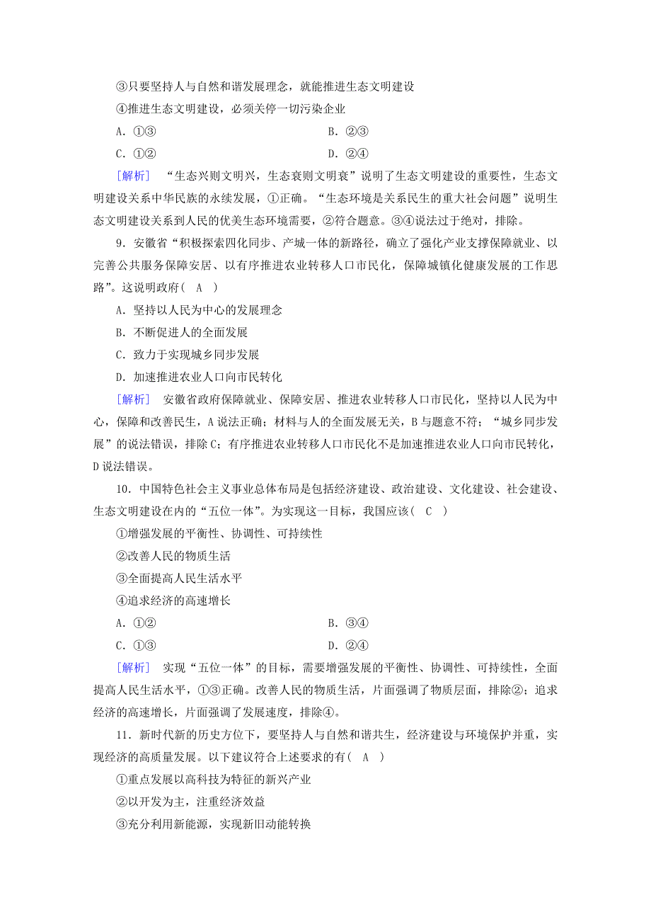 2020新教材高中政治 第四课 只有坚持和发展中国特色社会主义才能实现中华民族伟大复兴 第3框 习近平新时代中国特色社会主义思想练习（含解析）部编版必修第一册.doc_第3页