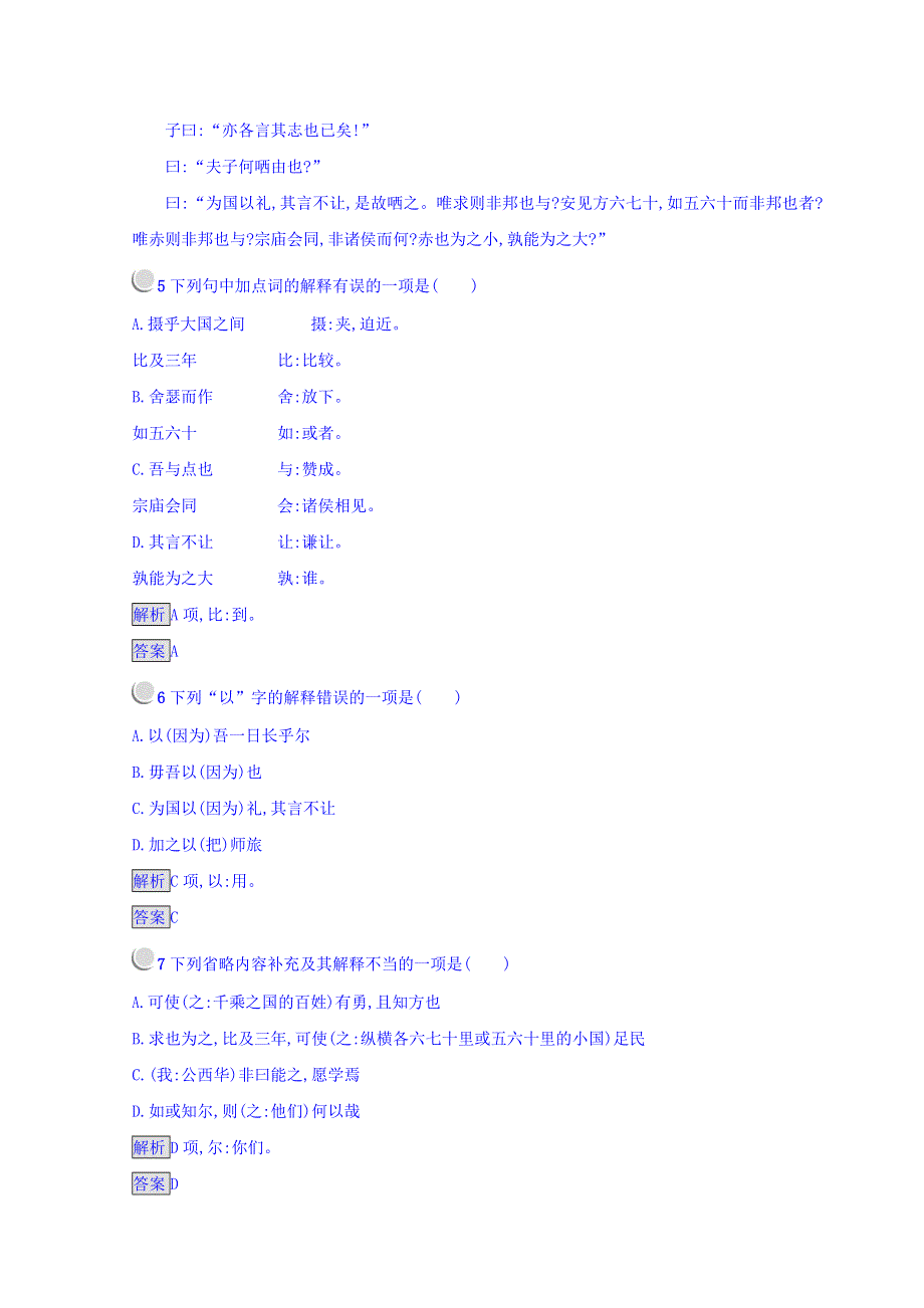 人教版高中语文《中国古代诗歌散文欣赏》同步测试：第六单元 6-2 WORD版含答案.doc_第3页