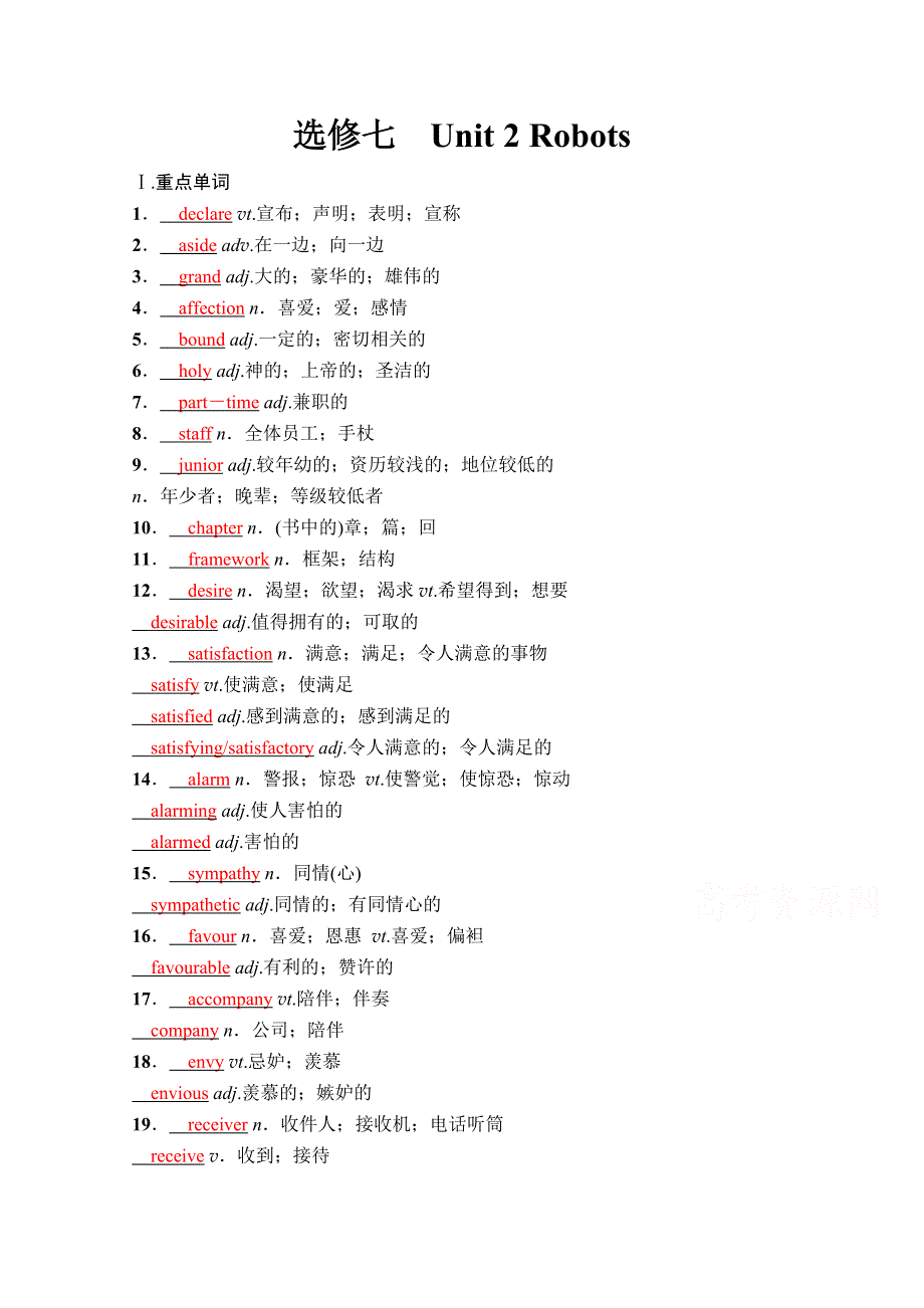 2022届新高考英语人教版一轮学案：第一部分 选修七　UNIT 2 ROBOTS WORD版含解析.doc_第1页