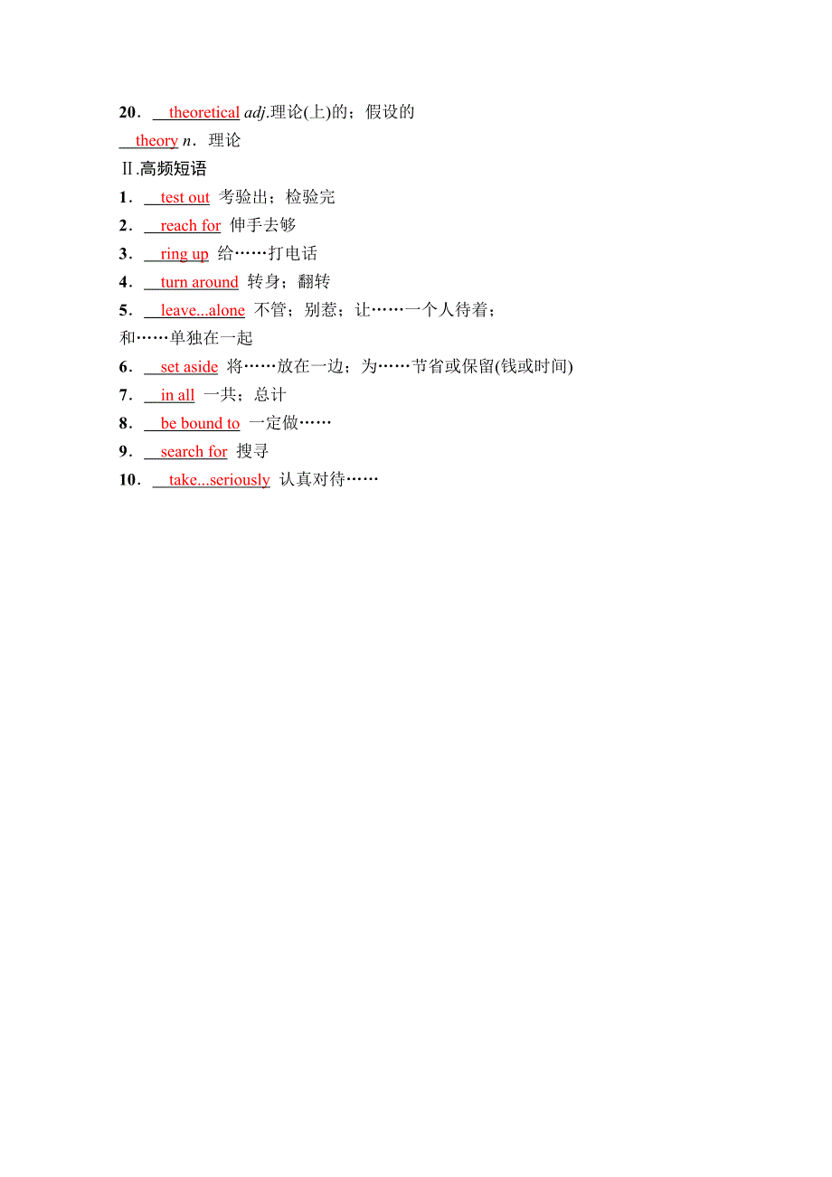 2022届新高考英语人教版一轮学案：第一部分 选修七　UNIT 2 ROBOTS WORD版含解析.doc_第2页