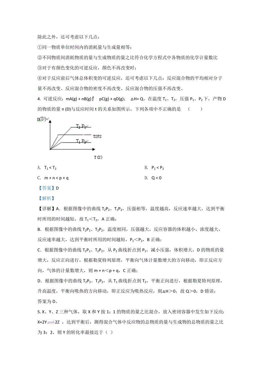 山东省新泰一中2020-2021学年高二上学期第一次阶段性考试化学试题 WORD版含解析.doc_第3页