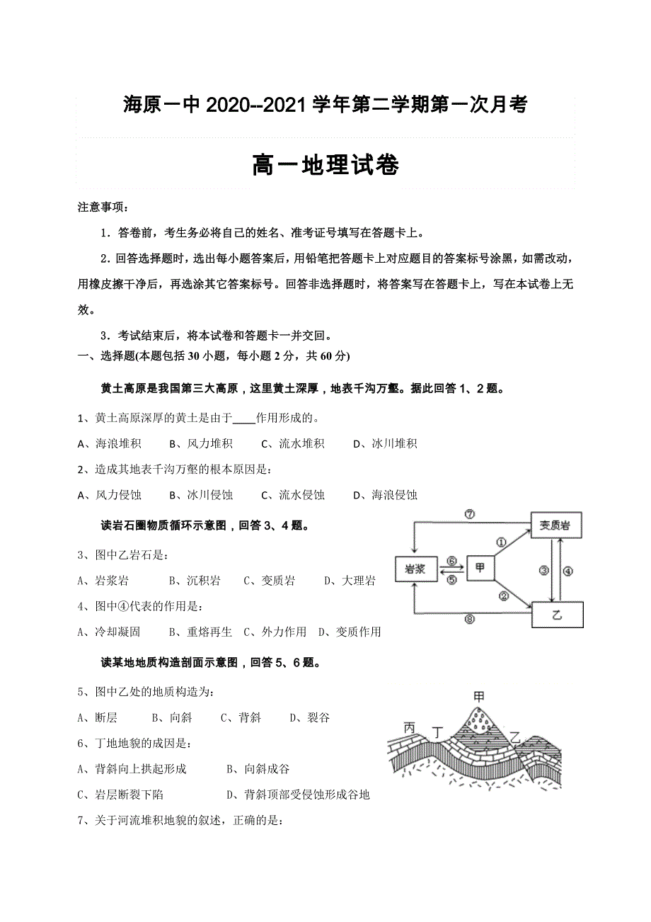 宁夏海原第一中学2020-2021学年高一下学期期中考试地理试题 WORD版含答案.docx_第1页