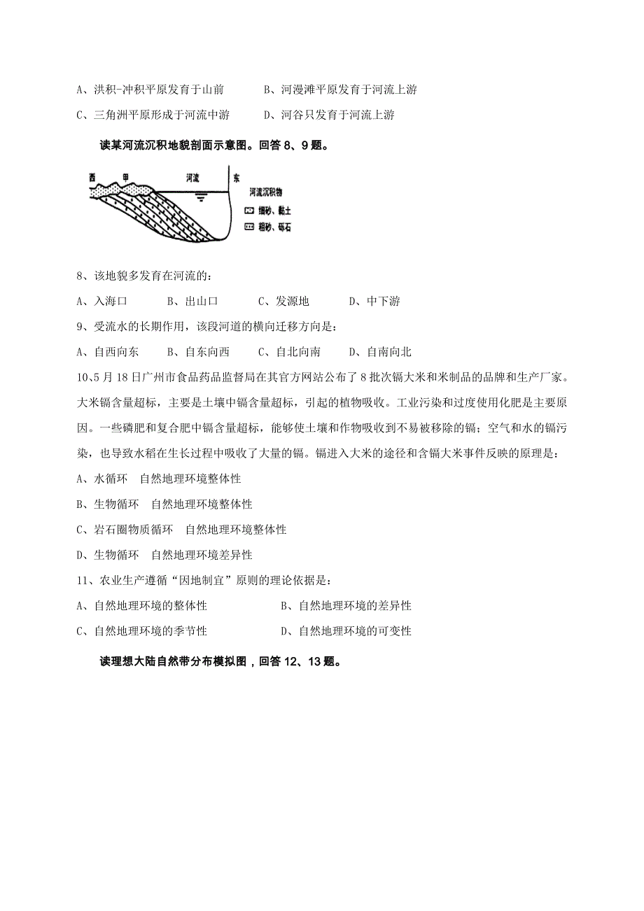 宁夏海原第一中学2020-2021学年高一下学期期中考试地理试题 WORD版含答案.docx_第2页