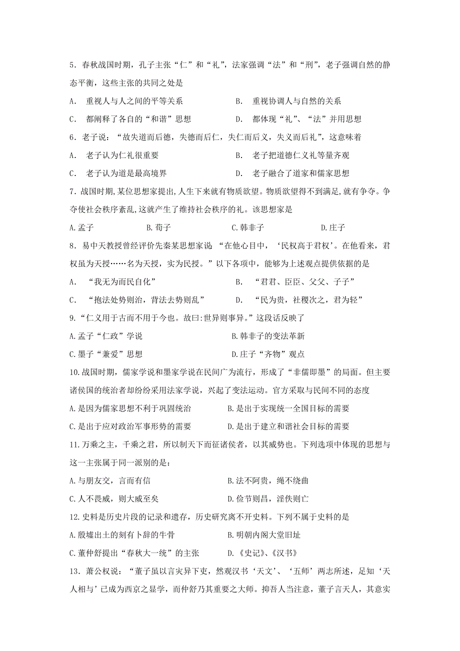 山东省新泰一中2018-2019学年高二（实验班）上学期期中考试历史试卷 WORD版含答案.doc_第2页