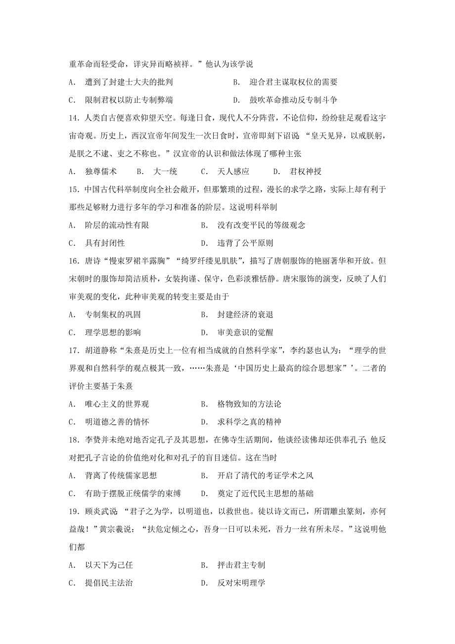 山东省新泰一中2018-2019学年高二（实验班）上学期期中考试历史试卷 WORD版含答案.doc_第3页