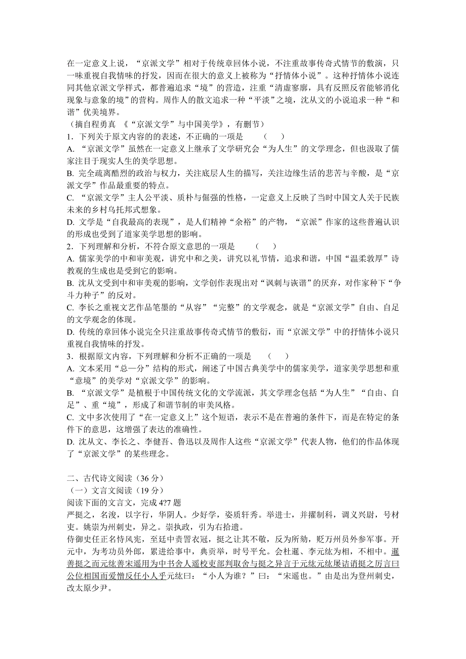 四川省泸县二中2016届高考适应性考试语文试题 WORD版含答案.doc_第2页