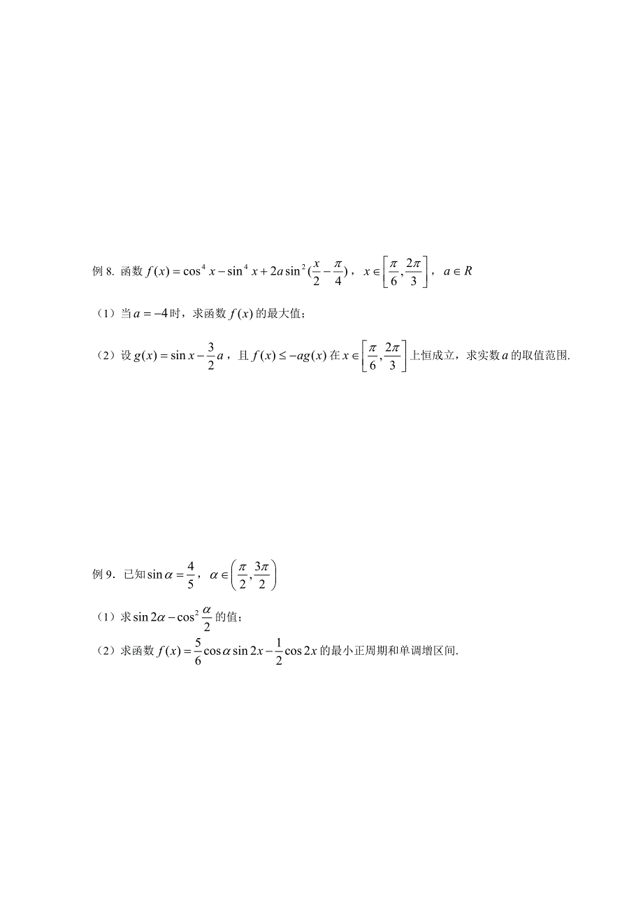 《全国百强校》天津一中2013-2014学年高中数学学案：《3.2简单的三角恒等变换（2）》必修4.doc_第2页