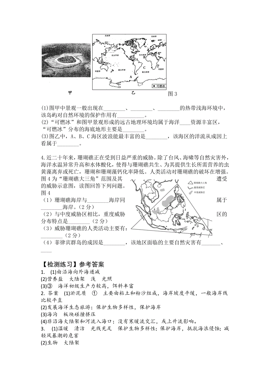 2016-2017学年高二鲁教版地理选修二海洋地理 2.3海洋生物资源及其开发检测练习 WORD版含答案.doc_第2页