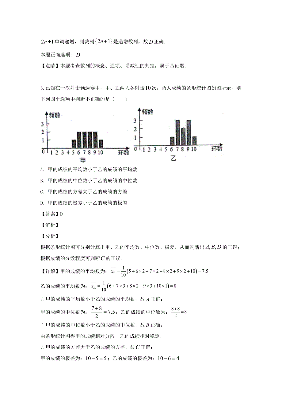 广东省佛山市南海区桂城中学2018-2019学年高一数学下学期第二次阶段考试试题（含解析）.doc_第2页