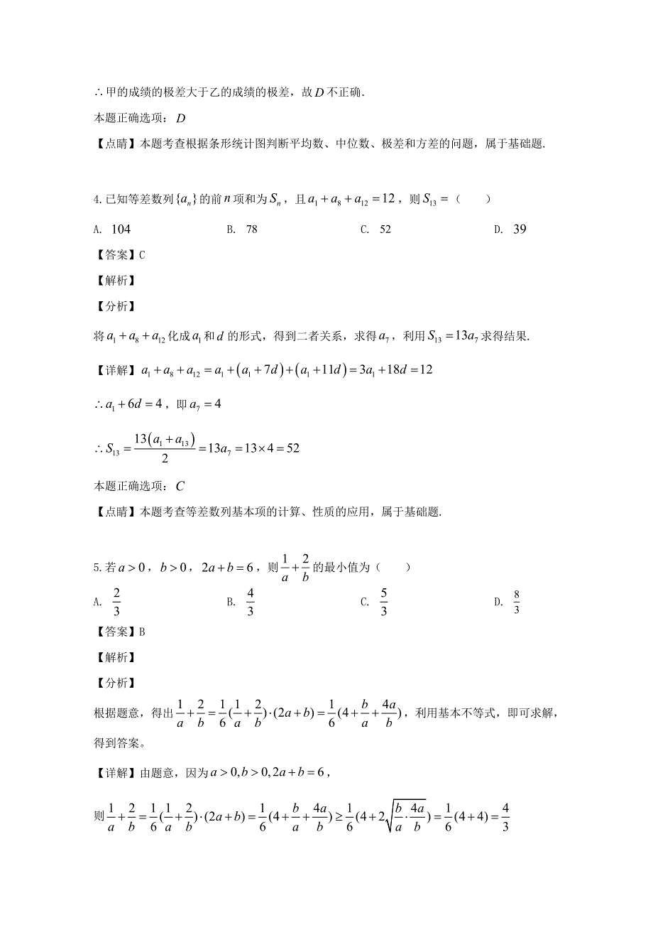 广东省佛山市南海区桂城中学2018-2019学年高一数学下学期第二次阶段考试试题（含解析）.doc_第3页